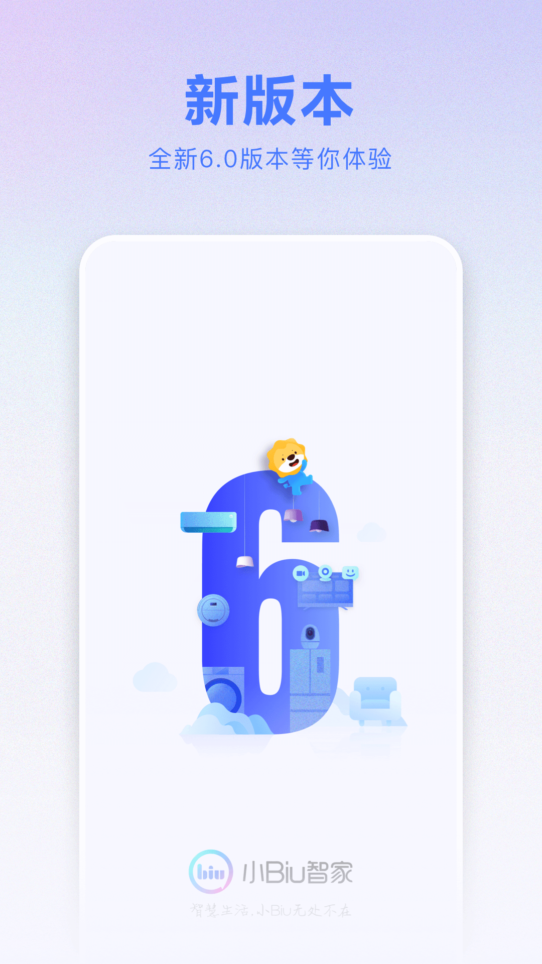 小Biu智家截圖預(yù)覽