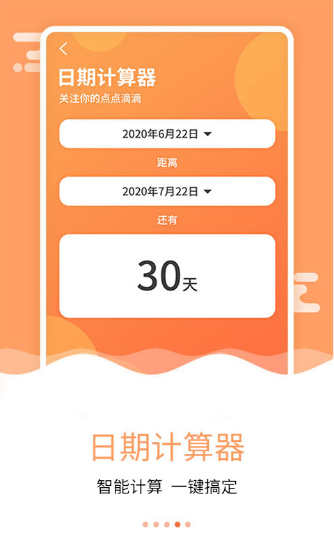 紀念日倒數日截圖預覽