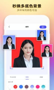 免費(fèi)智能證件照制作截圖