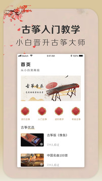 iGuzheng愛(ài)彈古箏截圖