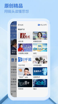 中國藍(lán)新聞截圖