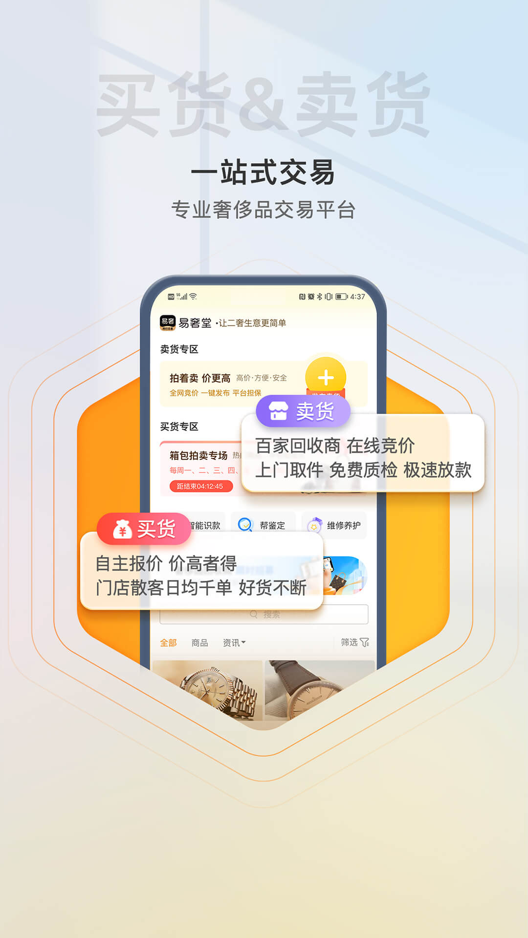 易奢堂截图1