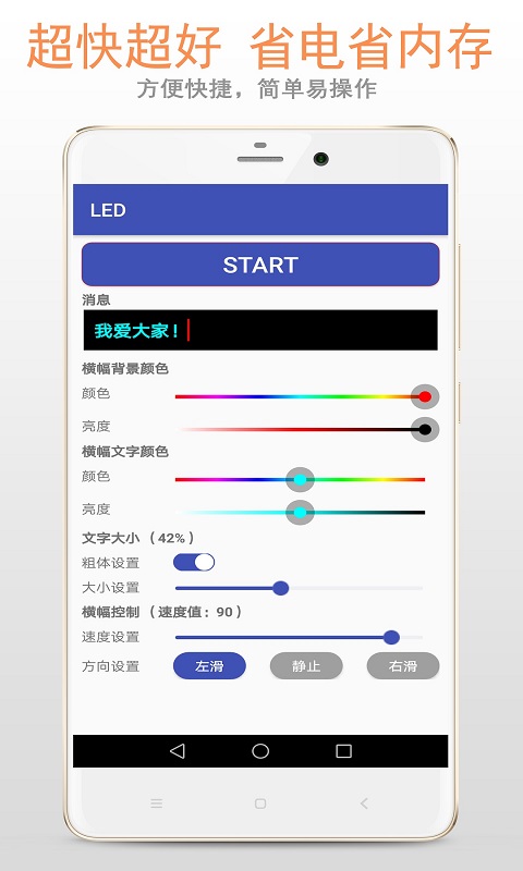 LED字幕截图1