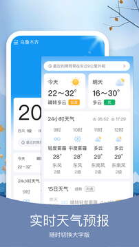 預(yù)知天氣截圖