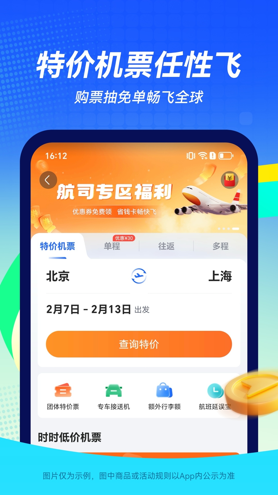 航班管家截图2