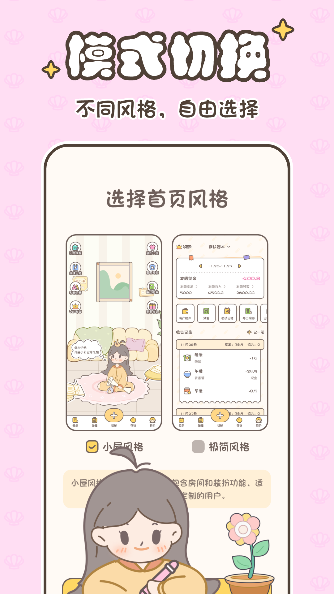 小贝记账v1.7.6.9截图2