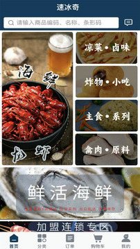 速冰奇截圖