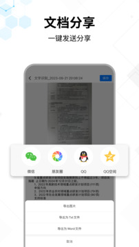 文字提取大師截圖