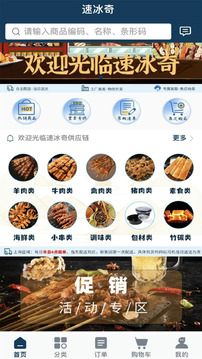 速冰奇截圖
