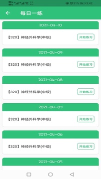 神經(jīng)外科學主治醫(yī)師截圖