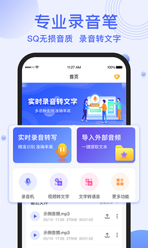 錄音轉(zhuǎn)文字提取助手截圖