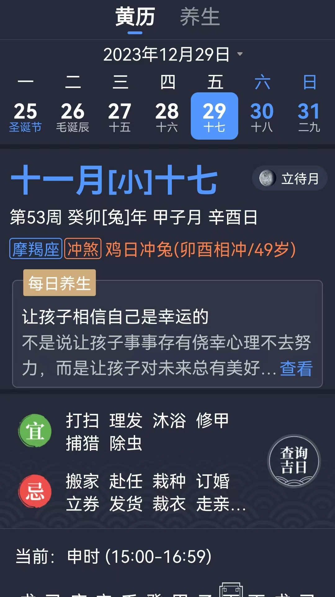 奈斯天气截图3