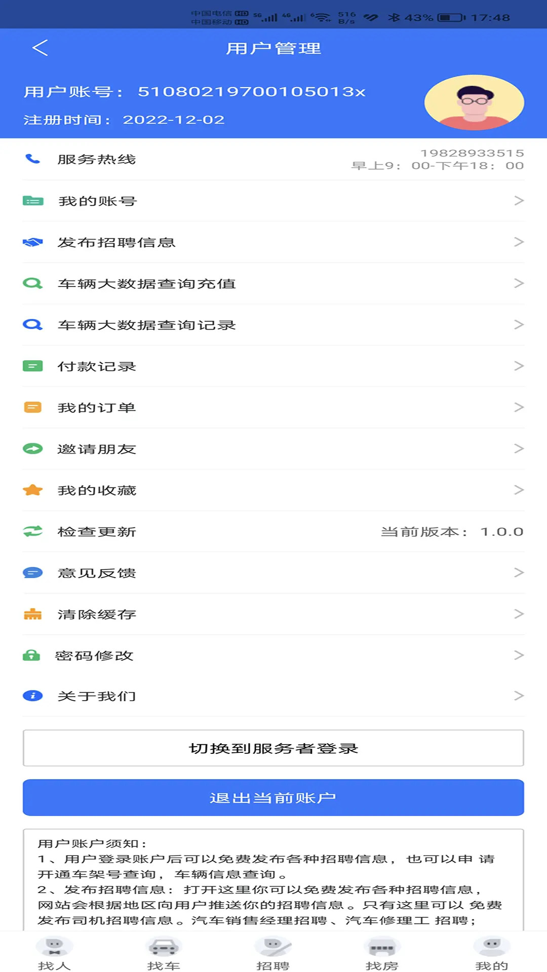 人人佰服截圖預(yù)覽