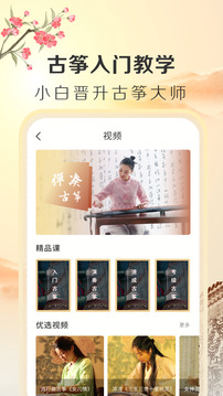 iGuzheng古箏專業(yè)版截圖