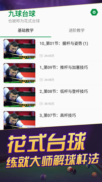 天天臺(tái)球截圖