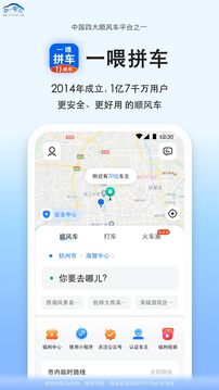 拼車截圖