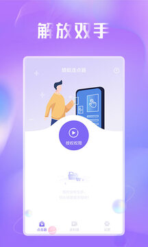 蜻蜓連點(diǎn)器截圖