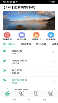 血液病學(xué)主治醫(yī)師截圖