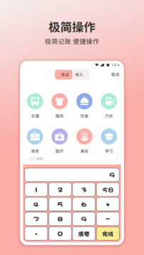 懶喵手賬截圖