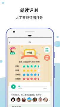 小馬朗讀截圖