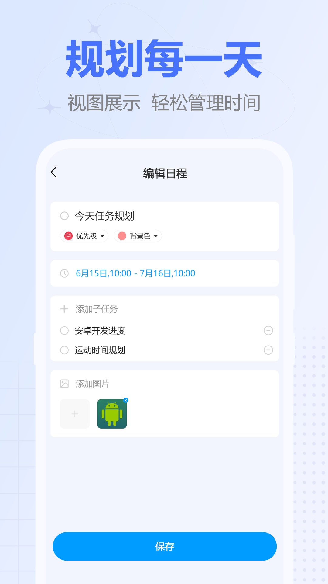 時(shí)間積木截圖預(yù)覽