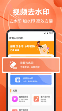 微商水印相机截图