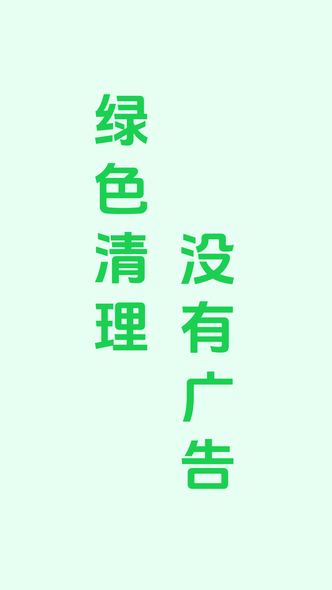 悟空清理大師截圖預(yù)覽