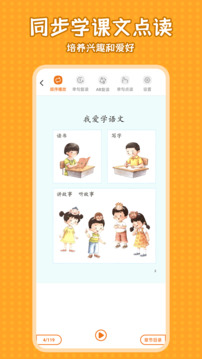 小學語文同步學截圖