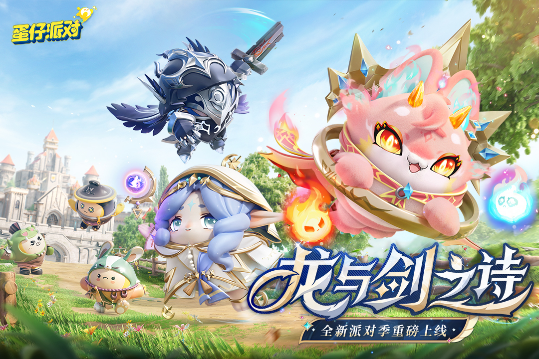 蛋仔派對截圖預(yù)覽