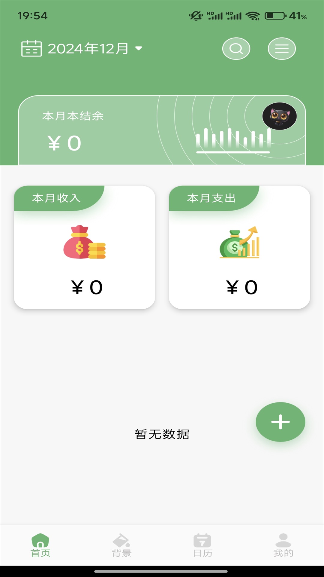 行票易記截圖預(yù)覽