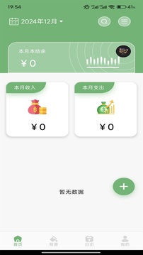 行票易記截圖