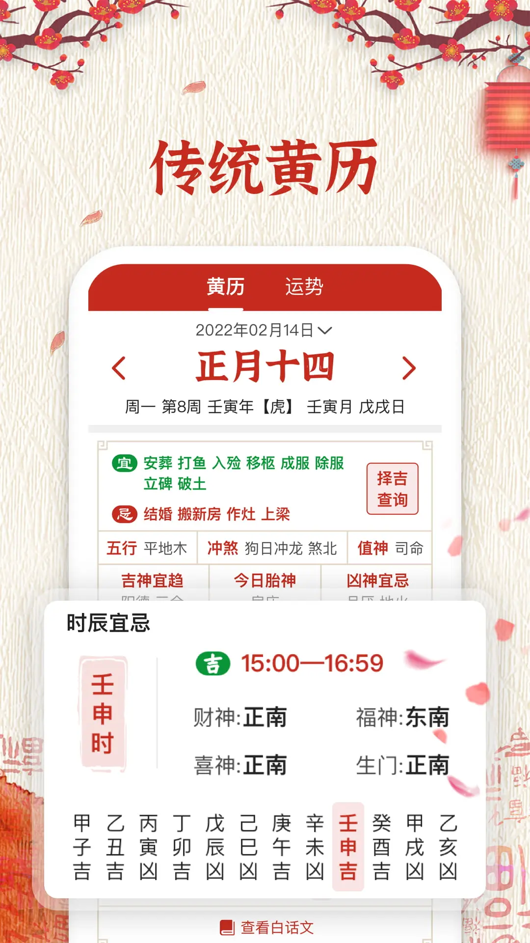 運(yùn)勢(shì)萬年歷截圖預(yù)覽