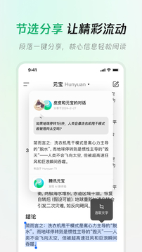 騰訊元寶-發(fā)現(xiàn)AI新體驗(yàn)截圖