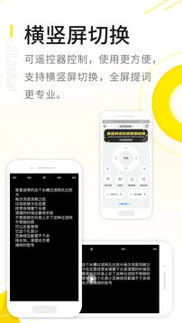 極簡(jiǎn)提詞器截圖