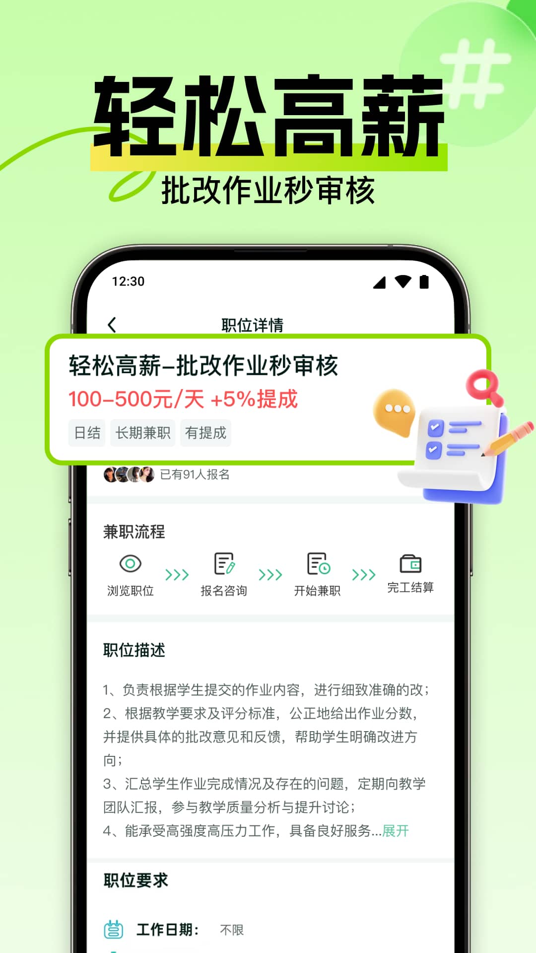 兼職日日賺截圖預覽