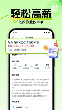 兼職日日賺截圖