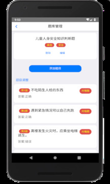 家長會(huì)出題截圖
