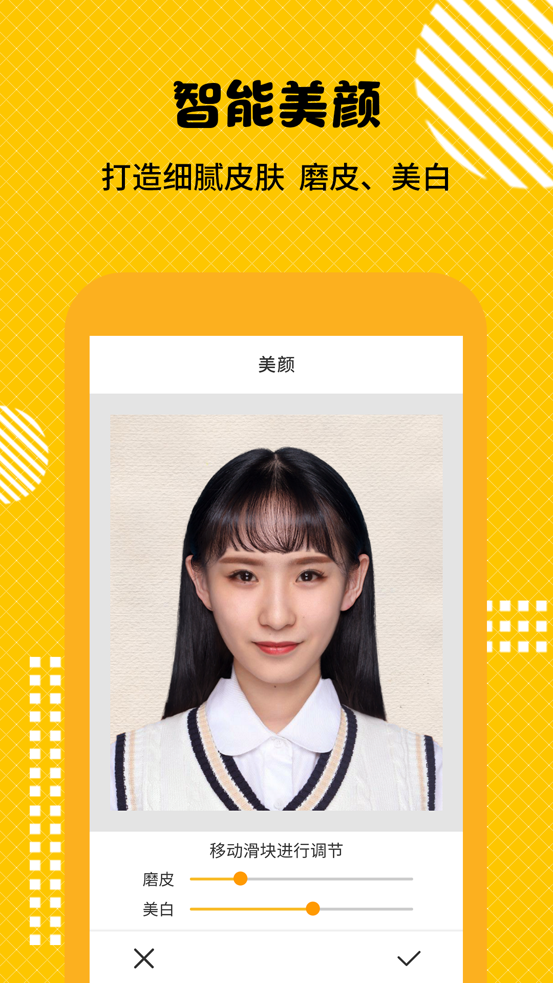 最美證件照截圖預(yù)覽