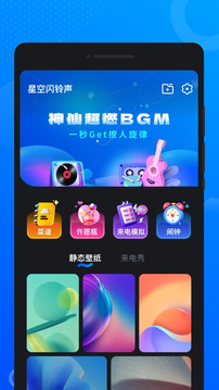星空閃鈴聲截圖