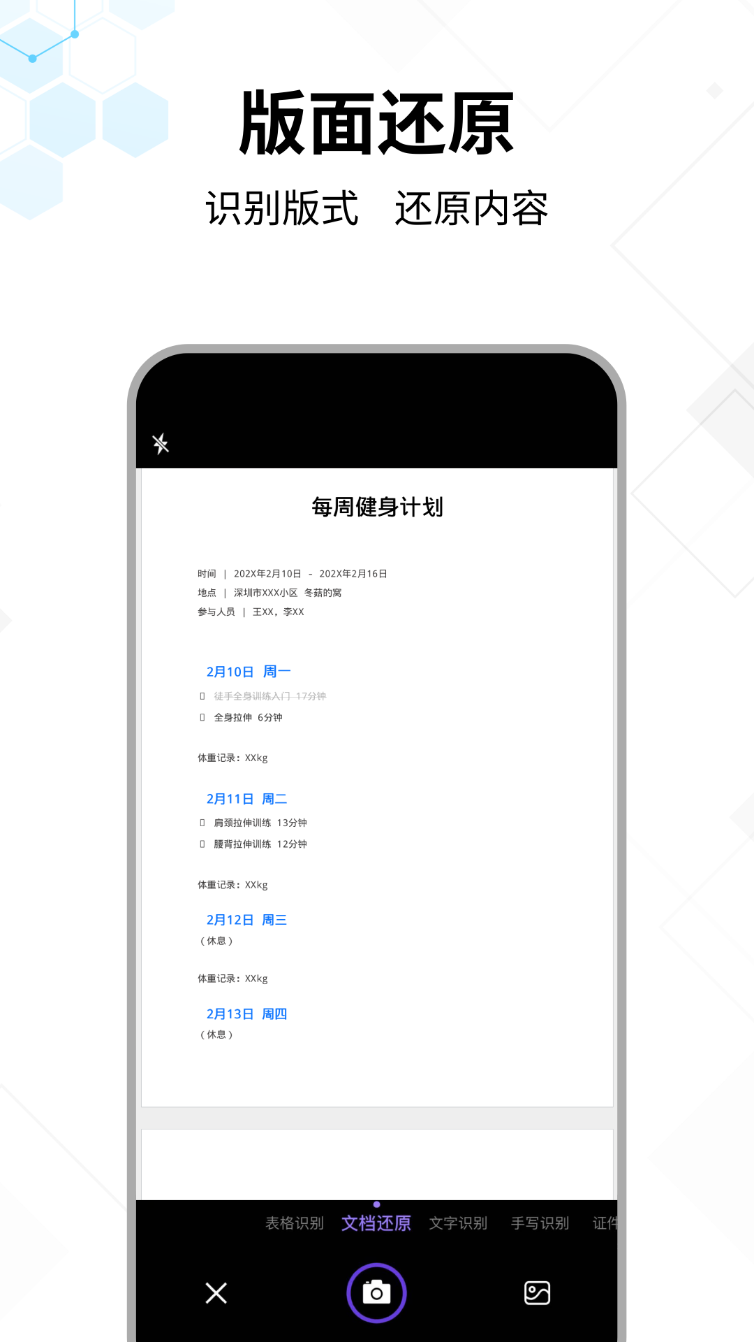 文字提取大师v1.1.2截图2