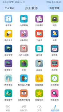 ischool截圖