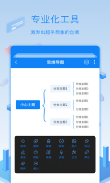 邏輯思維導(dǎo)圖截圖