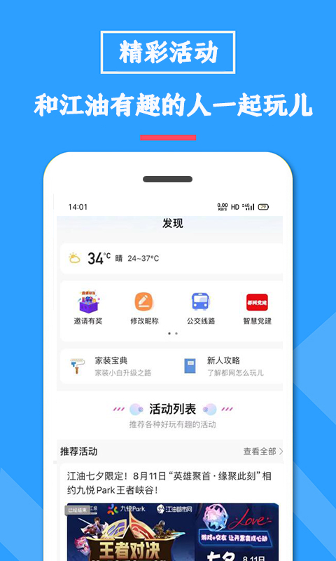 江油都市网截图4