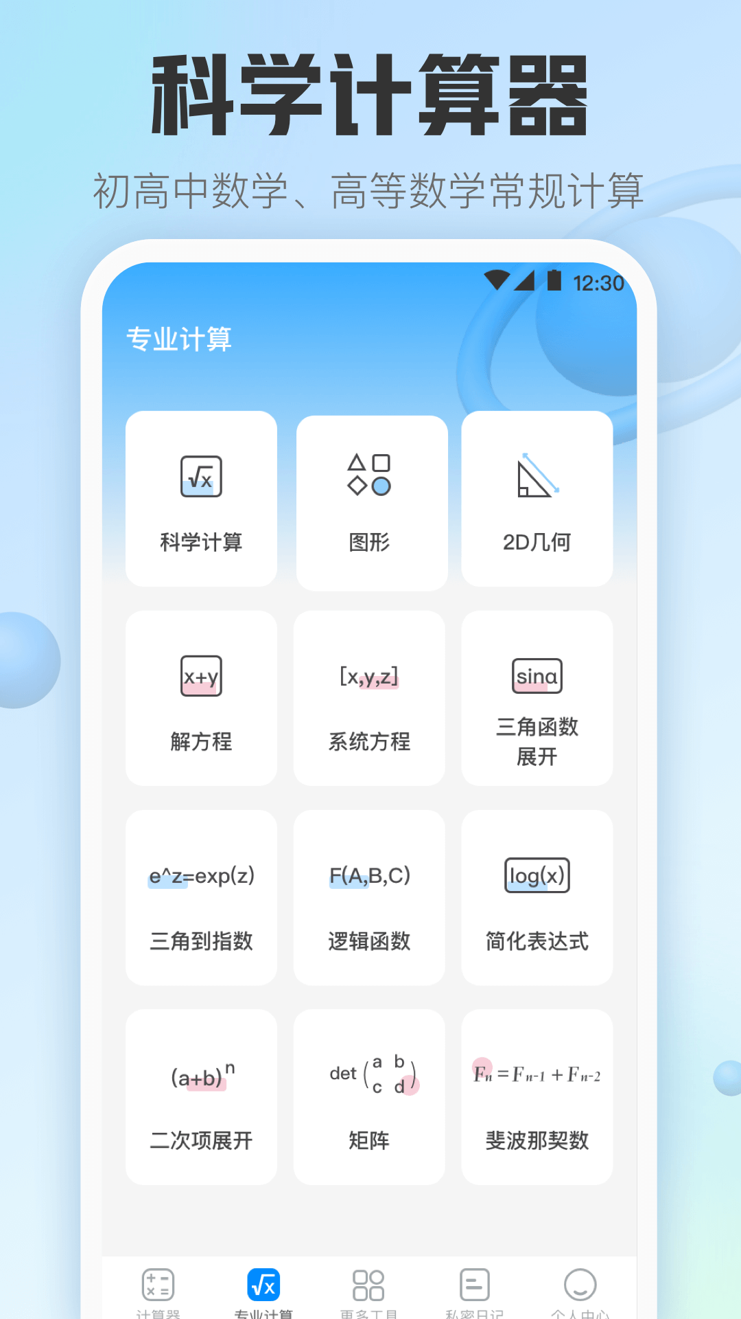 手机计算器截图1