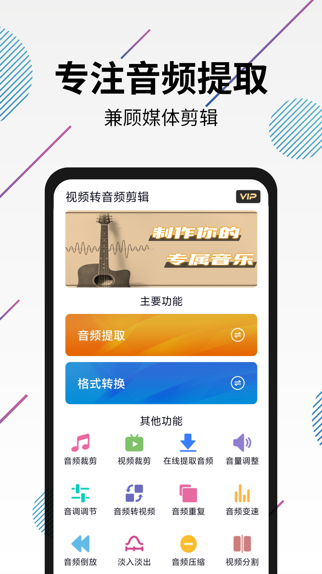 视频转音频剪辑截图1