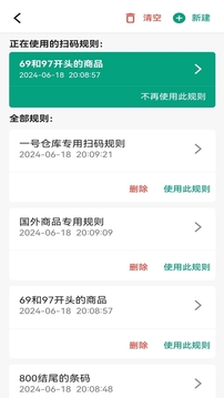 快快掃碼大師截圖