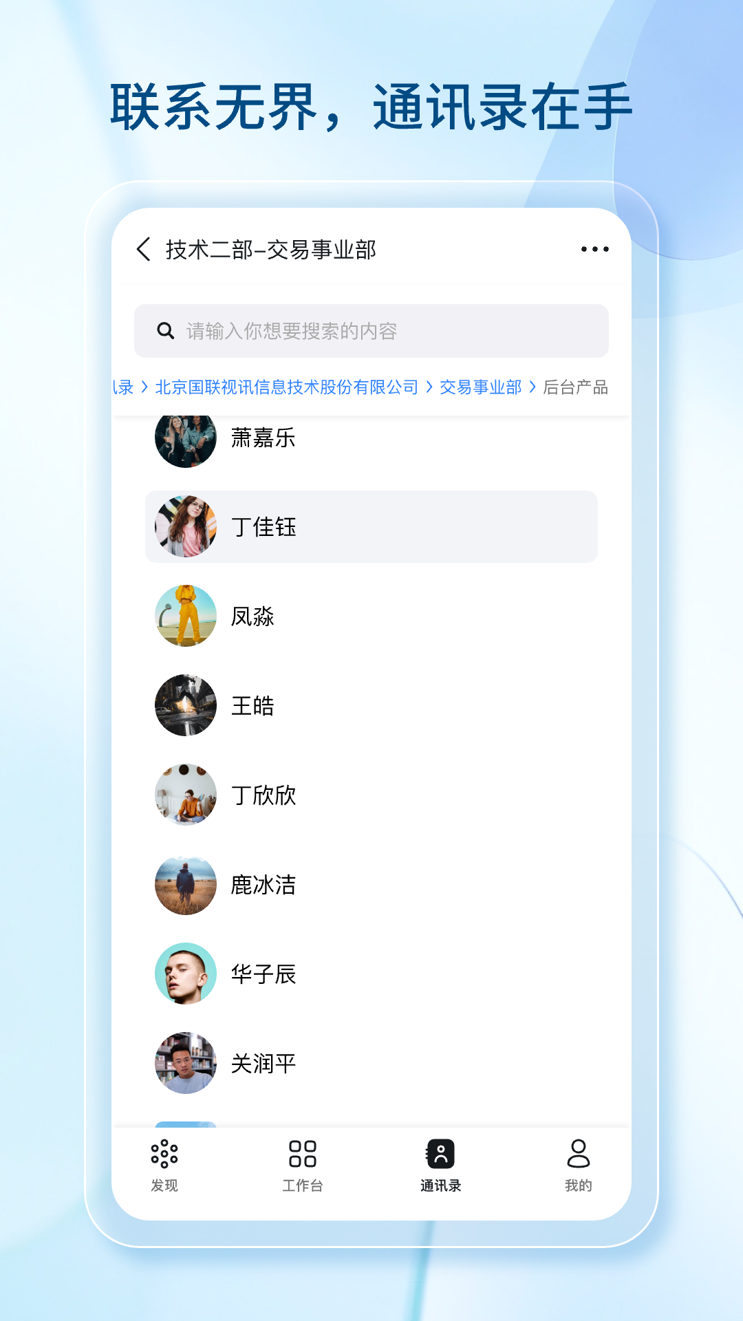 數(shù)智國聯(lián)截圖預(yù)覽