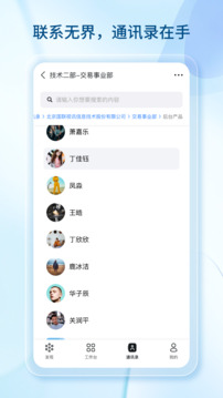 數(shù)智國(guó)聯(lián)截圖