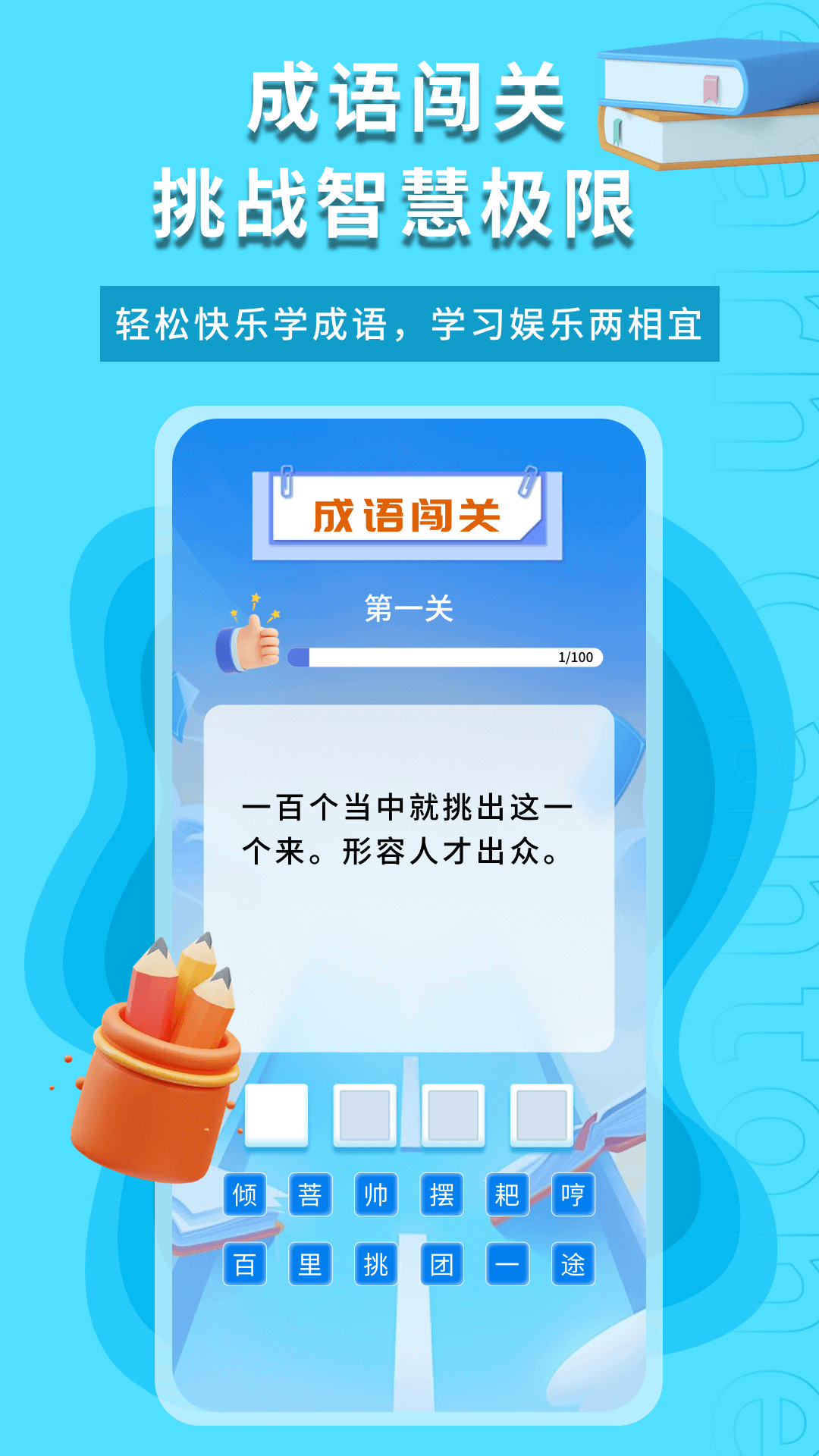 智慧学成语截图3