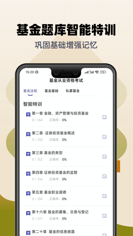 基金從業(yè)提分王截圖預(yù)覽